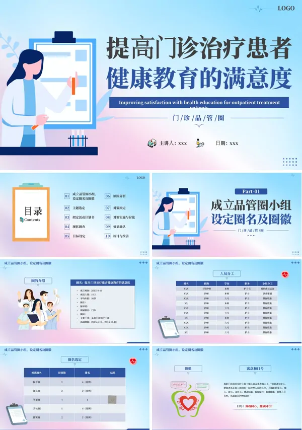 提高门诊预约率提高门诊治疗患者健康教育满意度品管圈品PPT