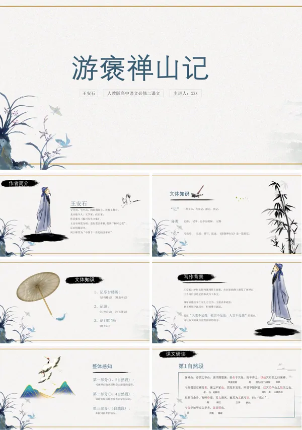 高中语文游褒禅山记PPT课件