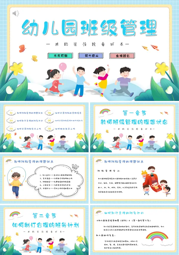 幼儿园班级管理课件动态ppt模板