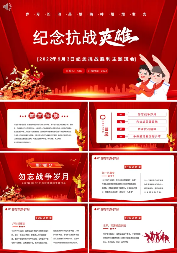 纪念抗战烈士主题班会ppt