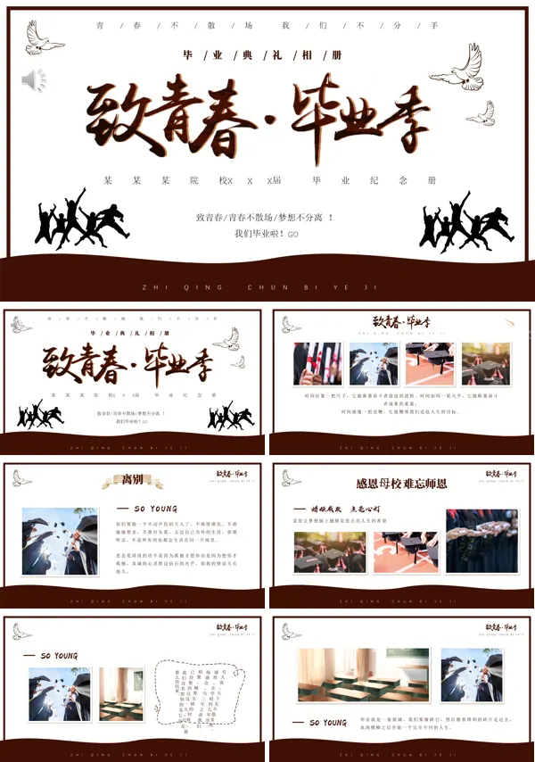 毕业季青春纪念册PPT