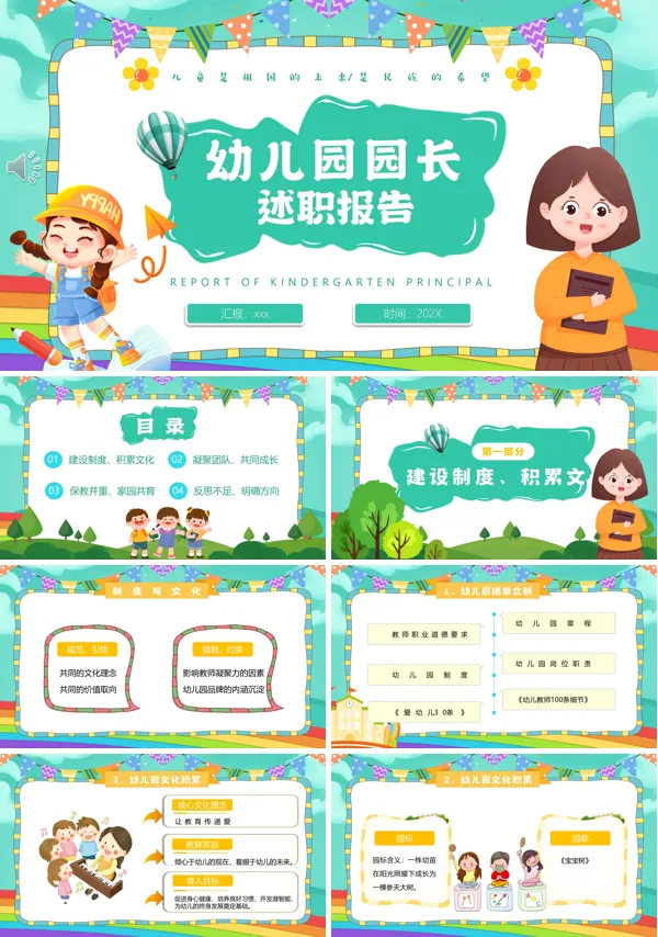 幼儿园园长述职报告工作总结汇报PPT