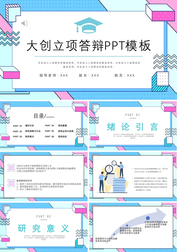 大学生创新创业答辩PPT模板下载