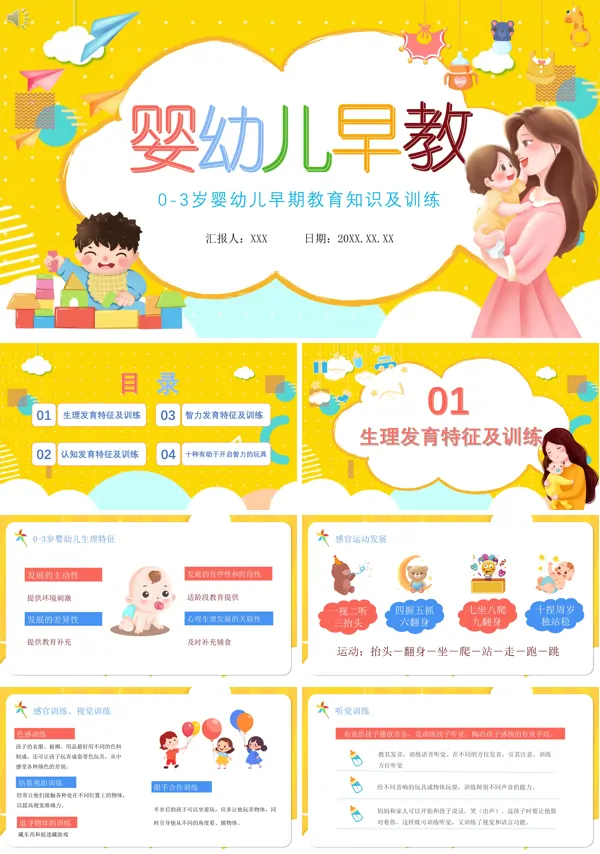 婴幼儿早教知识PPT课件免费下载