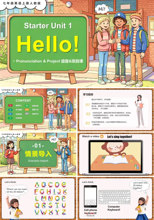 七年级英语上册人教Starter Unit 1 第3课时 Pronunciation & ProjectPPT课件（含教案+导学案+分层作业）