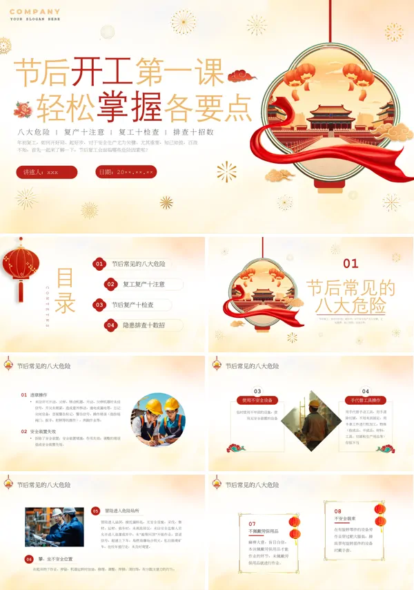 企业事业单位春节后开工第一课培训讲座会议PPT含讲稿