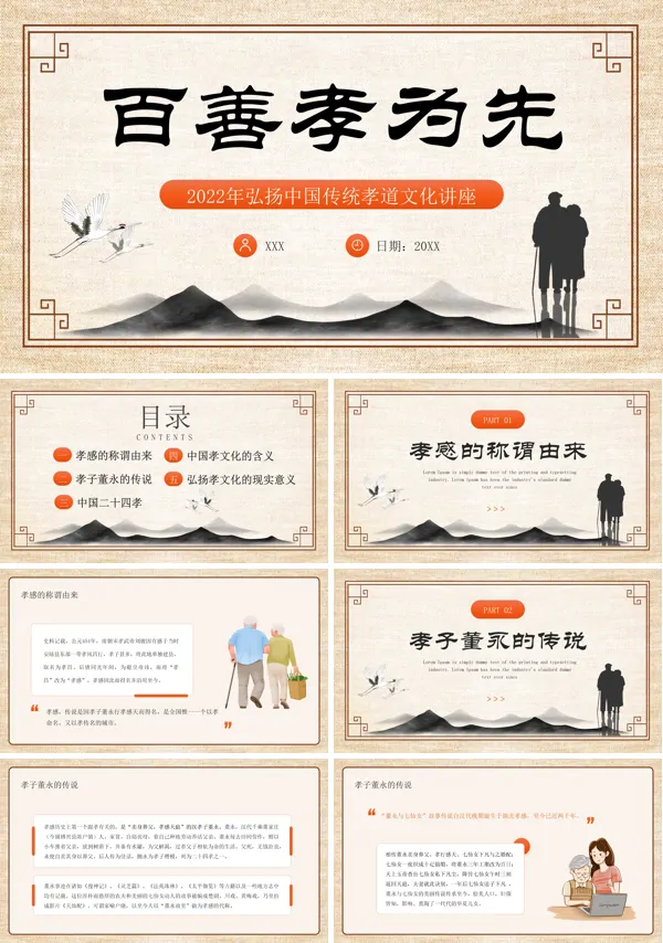 百善孝为先传统的孝道文化PPT