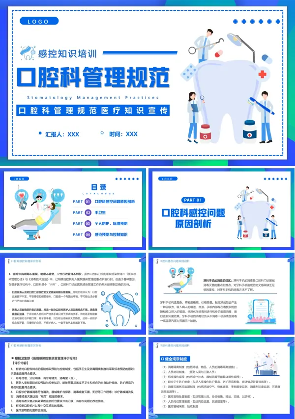 口腔科管理规范PPT