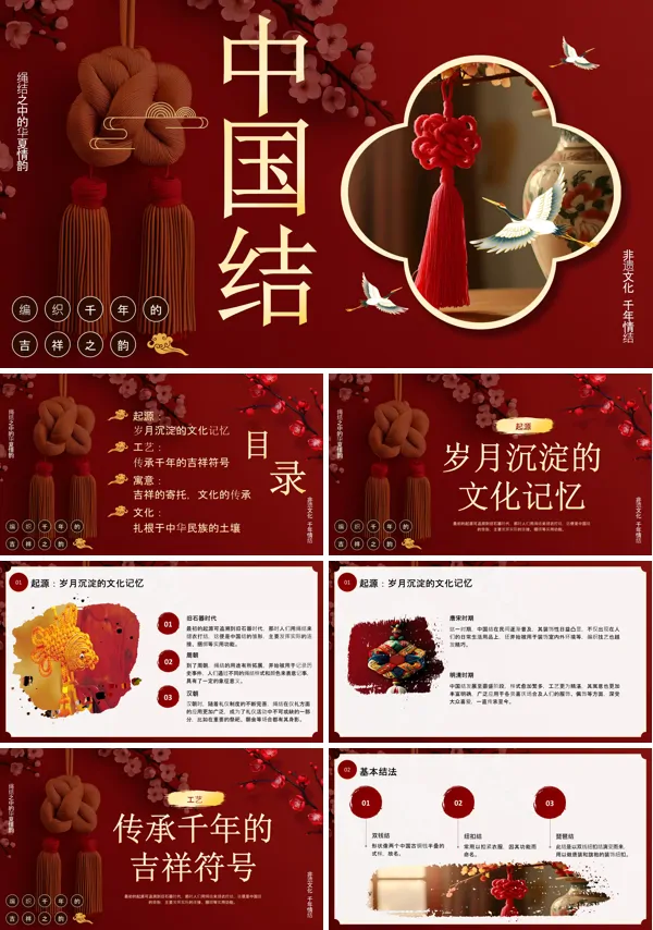 中国结非遗文化介绍PPT含讲稿
