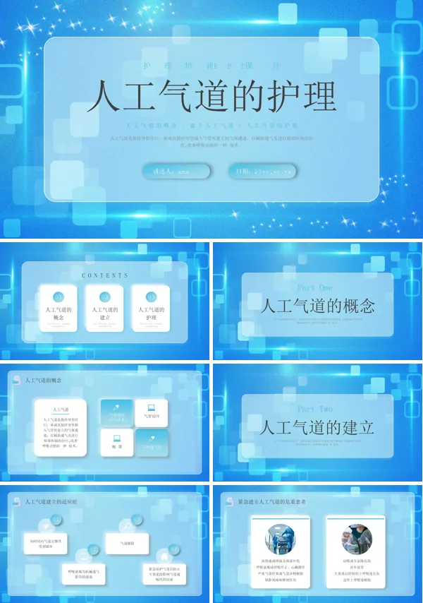 人工气道的护理ppt模板