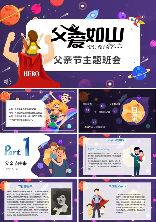 父亲节主题PPT模板