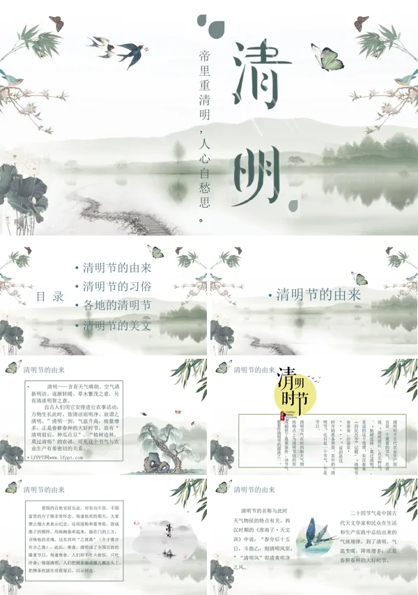 小清新复古风格清明习俗文化PPT模板