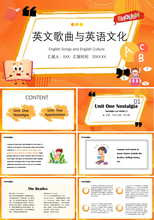 英文歌曲与英语文化PPT课件免费下载