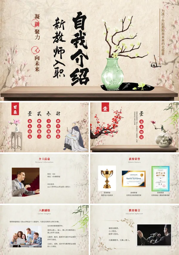 新教师自我介绍课件PPT模板