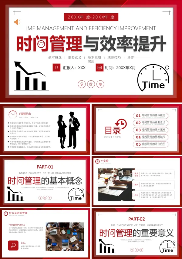 时间效率管理企业培训课件PPT模板