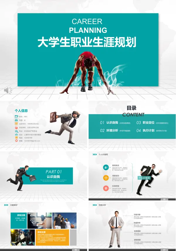 职业生涯规划培训PPT模板
