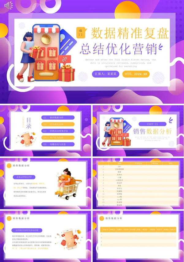 双十一复盘数据分析PPT动态模板