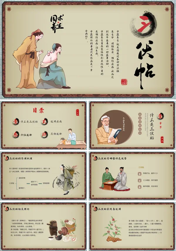 中医养生三伏贴PPT