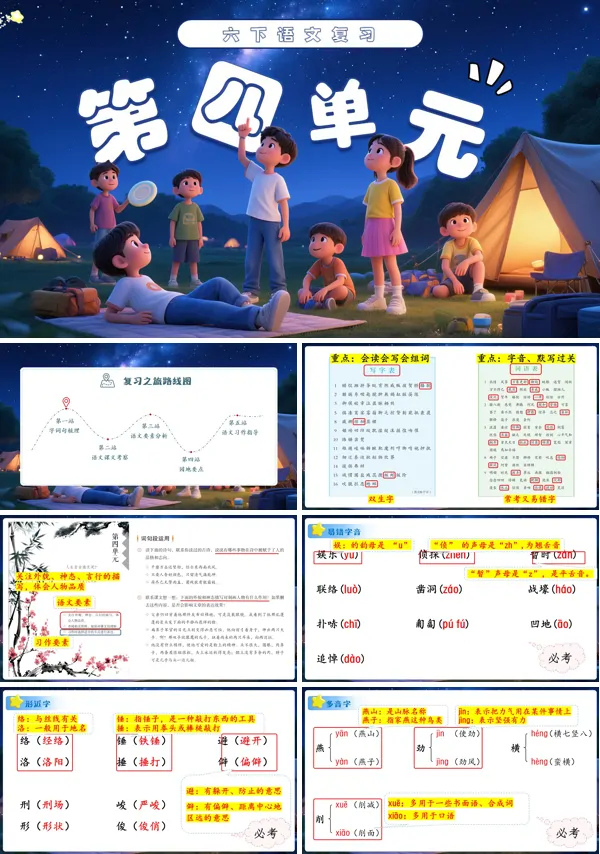 第四单元复习六年级下册课件PPT含教案
