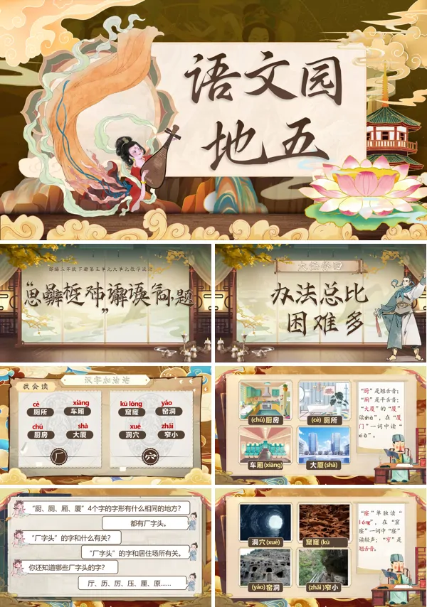 部编小学语文二年级下册语文园地五PPT课件含教案