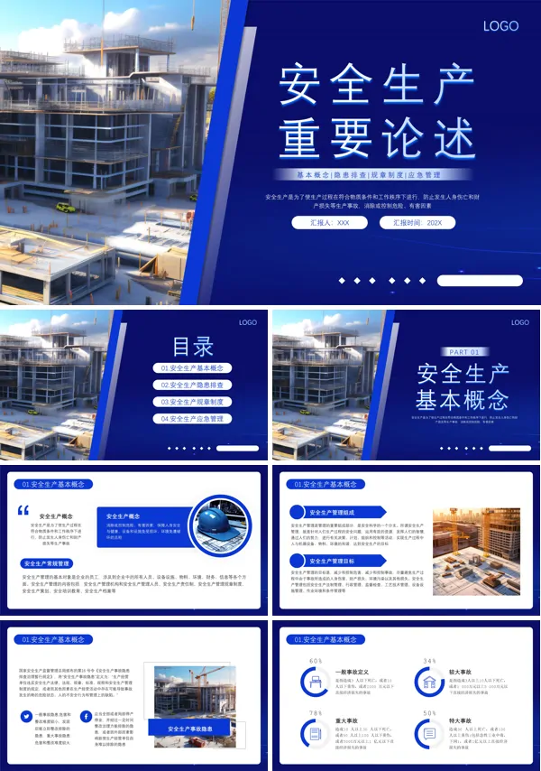 学习关于安全生产重要论述PPT课件