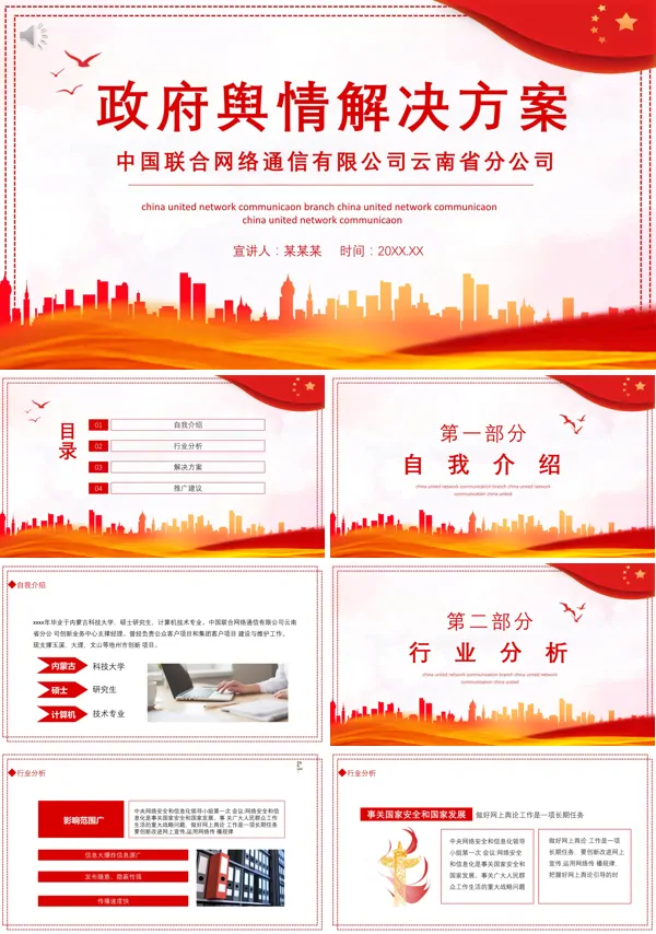 政府网络舆情危机应对PPT