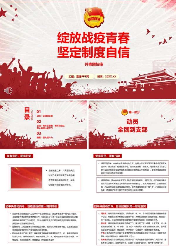 青春战疫坚定制度自信PPT模板