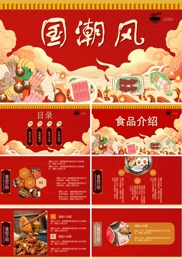 国潮风美食介绍ppt