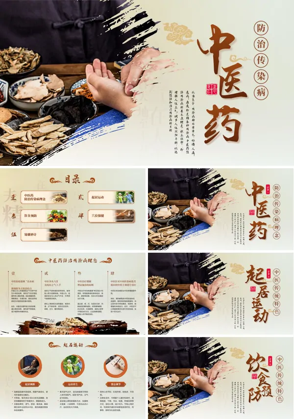 中医传染病防治宣传知识讲座PPT模板含讲稿