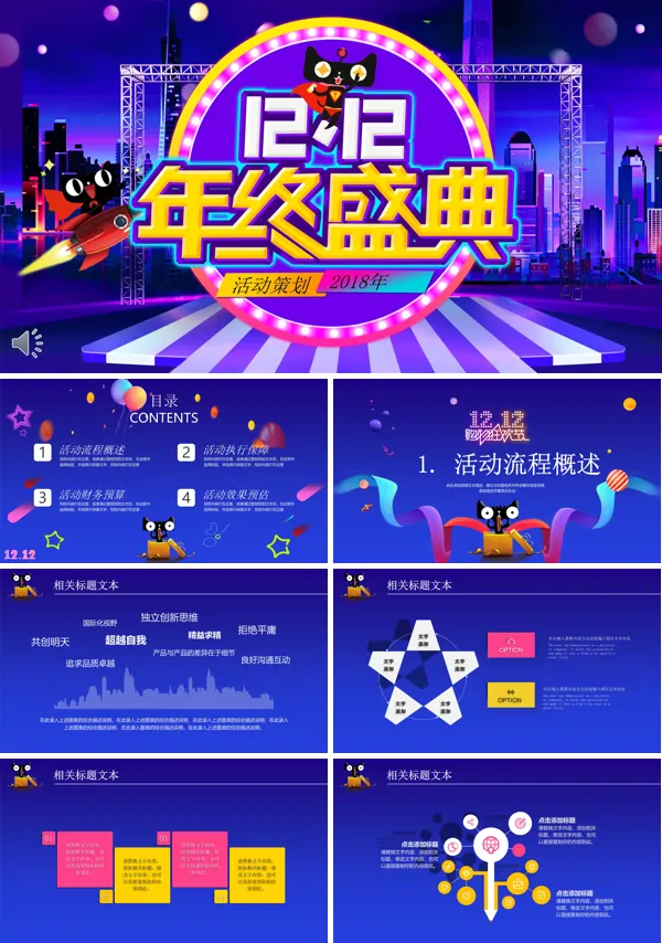 双12营销活动策划PPT模板