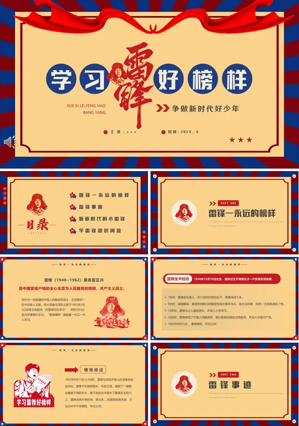 学习雷锋好榜样主题班会PPT