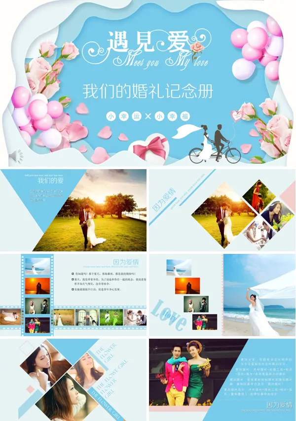 结婚纪念册PPT