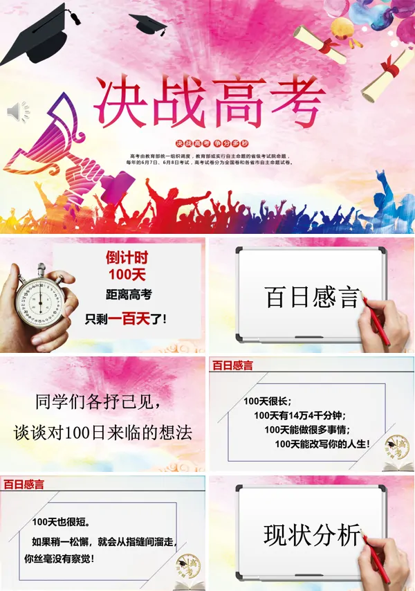 高考百日冲刺ppt