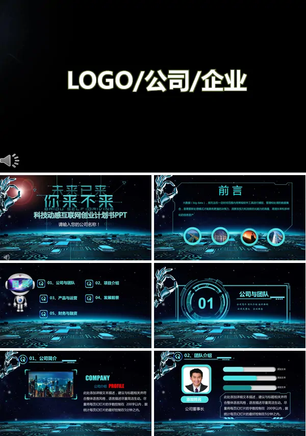 AE特效炫彩动画开场科技动感互联网创业计划书PPT
