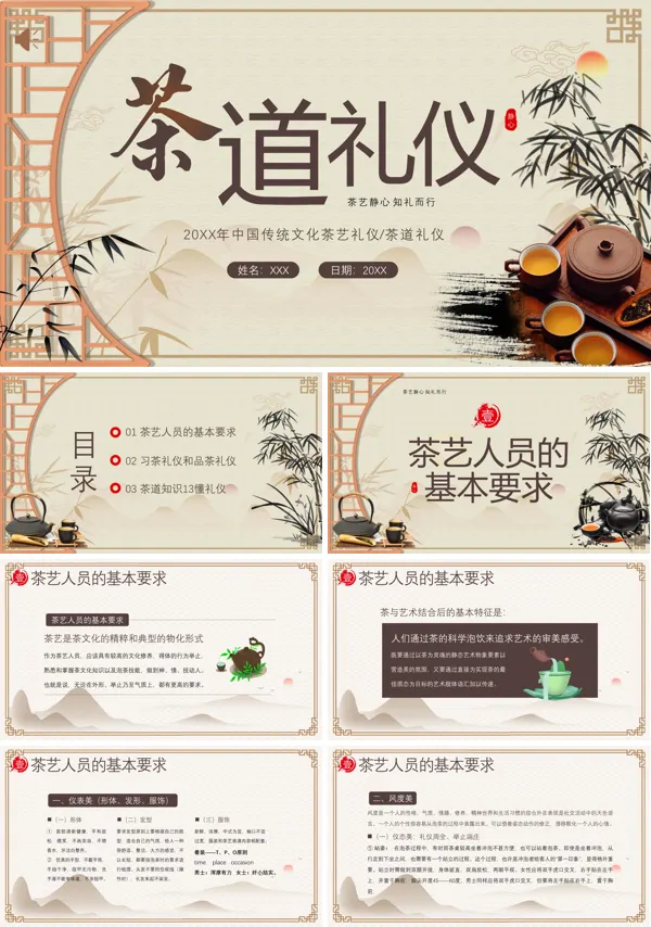 茶道礼仪茶文化PPT课件免费下载