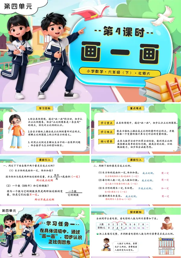 北师大小学数学六年级下册第四单元 第4课时画一画PPT课件（含教案+分层作业+学习任务单）