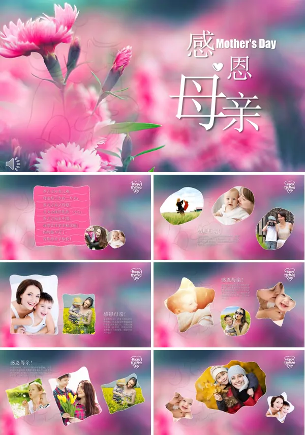 感恩母亲节PPT专用PPT模板