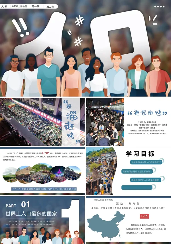 八年级地理上册人教1.2人口PPT课件含教案