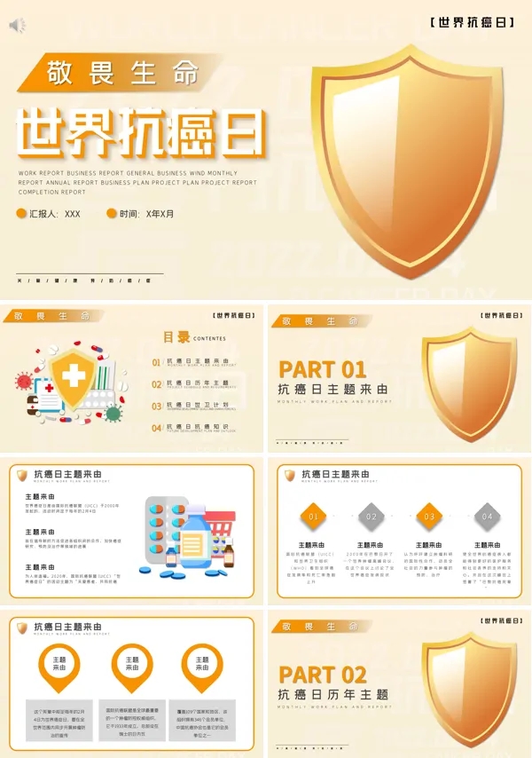 世界抗癌症日PPT课件