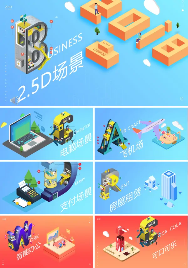 2.5DPPT动态模板