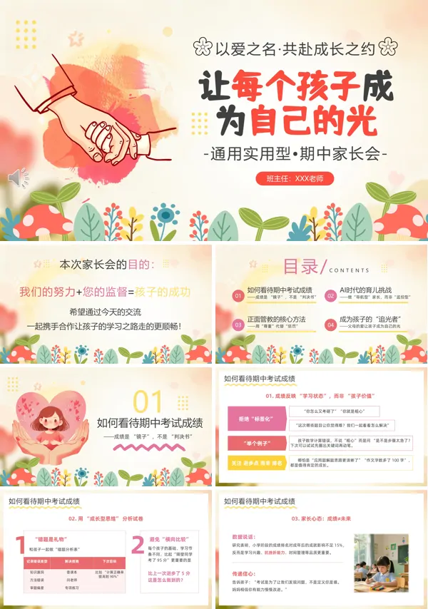 小学二年级中家长会PPT模板含讲稿