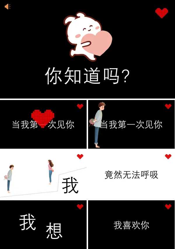 520情人节表白PPT