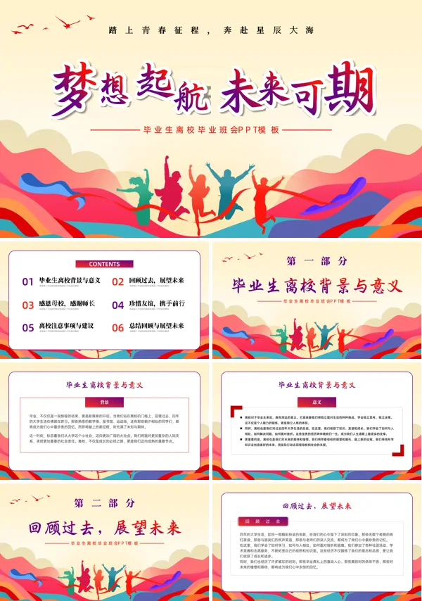 毕业典礼ppt动态模板