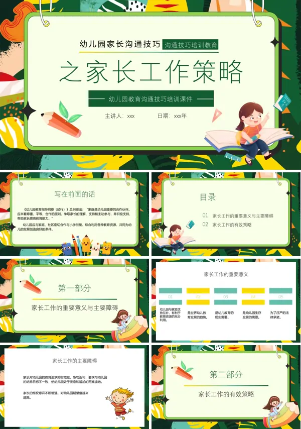 幼儿园家长沟通技巧之家长工作策略培训课件PPT模板含讲稿