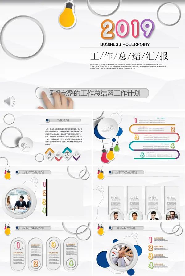 工作总结汇报炫彩时尚PPT模板