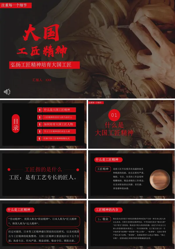 工匠精神ppt课件