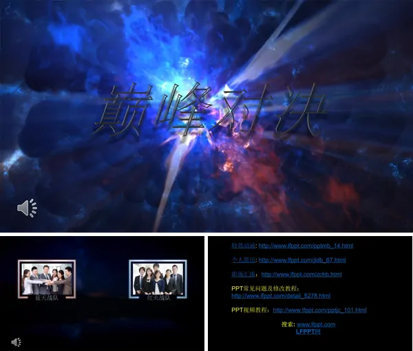 PK对决特效动画PPT模板