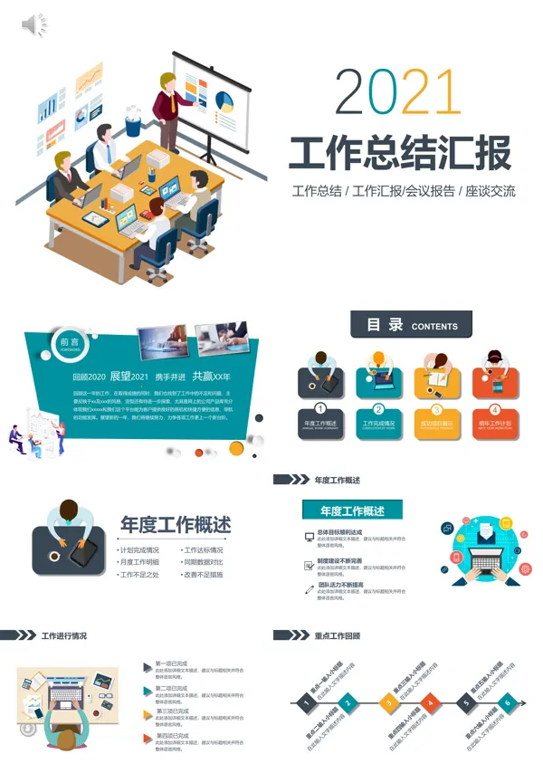 2021计划总结PPT模板