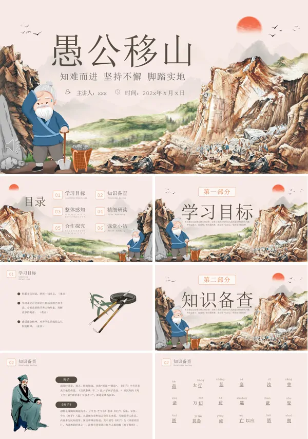 愚公移山中国寓言成语故事PPT