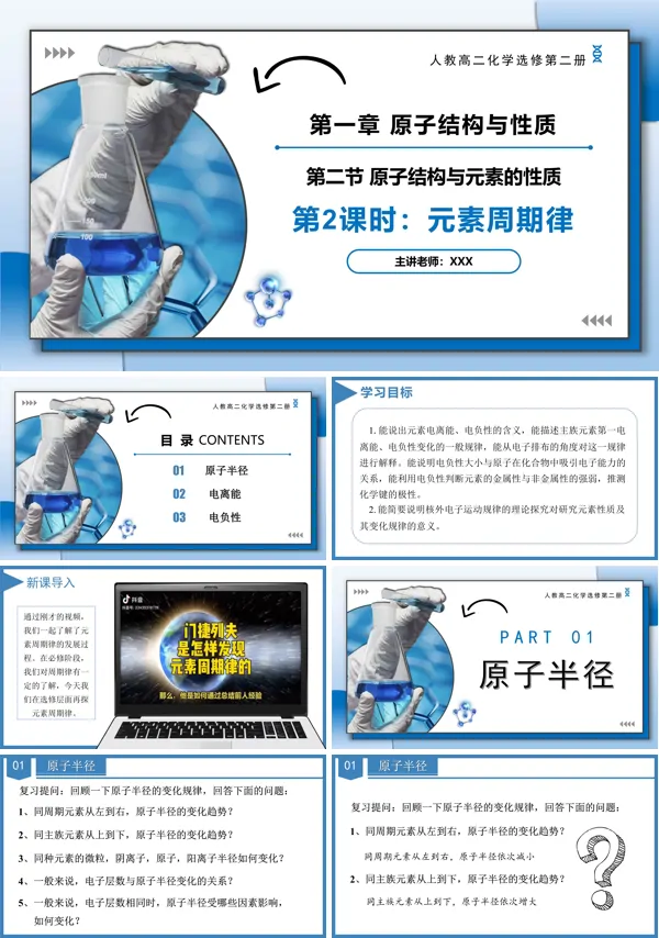 高二化学人教选修第二册1.2.2元素周期律PPT课件含教案